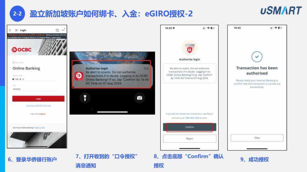 操作手册：盈立usmart绑卡及出入金介绍（20250205）(1) 页面 11