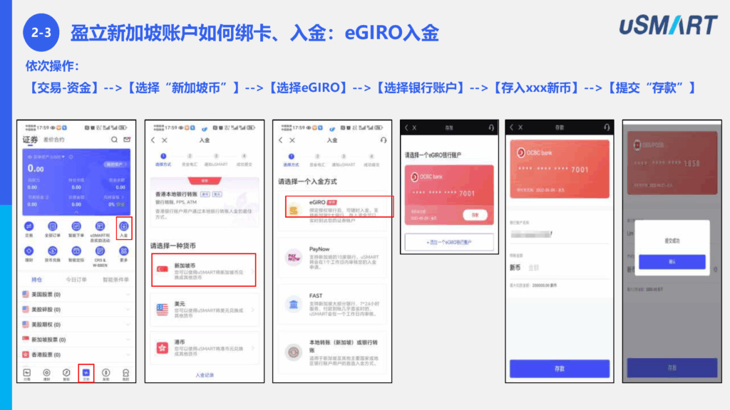 操作手册：盈立usmart绑卡及出入金介绍（20250205）(1) 页面 12