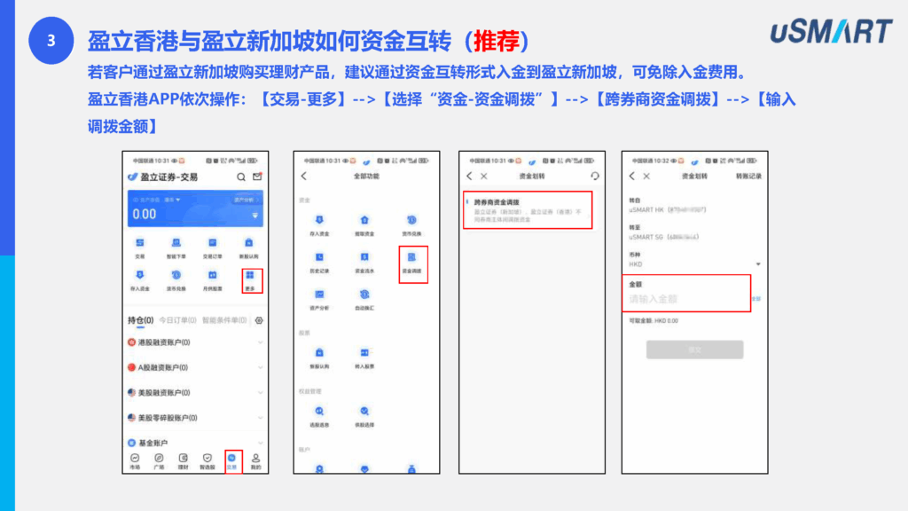 操作手册：盈立usmart绑卡及出入金介绍（20250205）(1) 页面 14