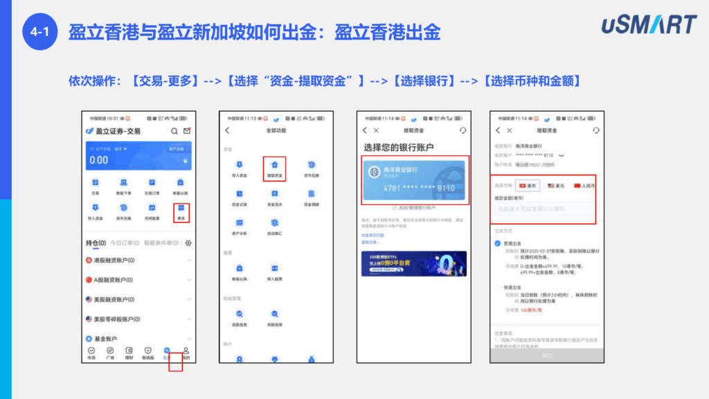 操作手册：盈立usmart绑卡及出入金介绍（20250205）(1) 页面 16