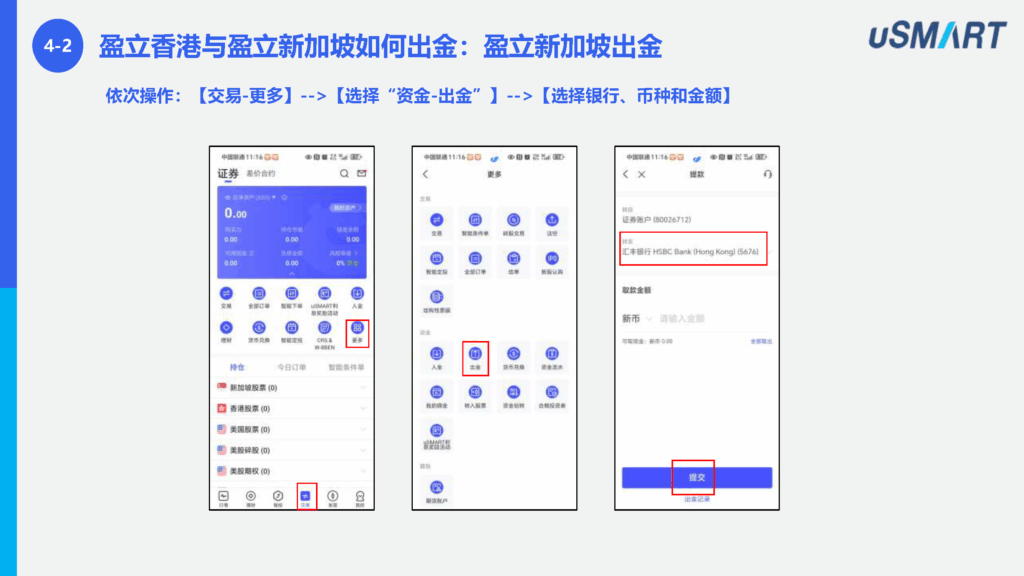 操作手册：盈立usmart绑卡及出入金介绍（20250205）(1) 页面 18