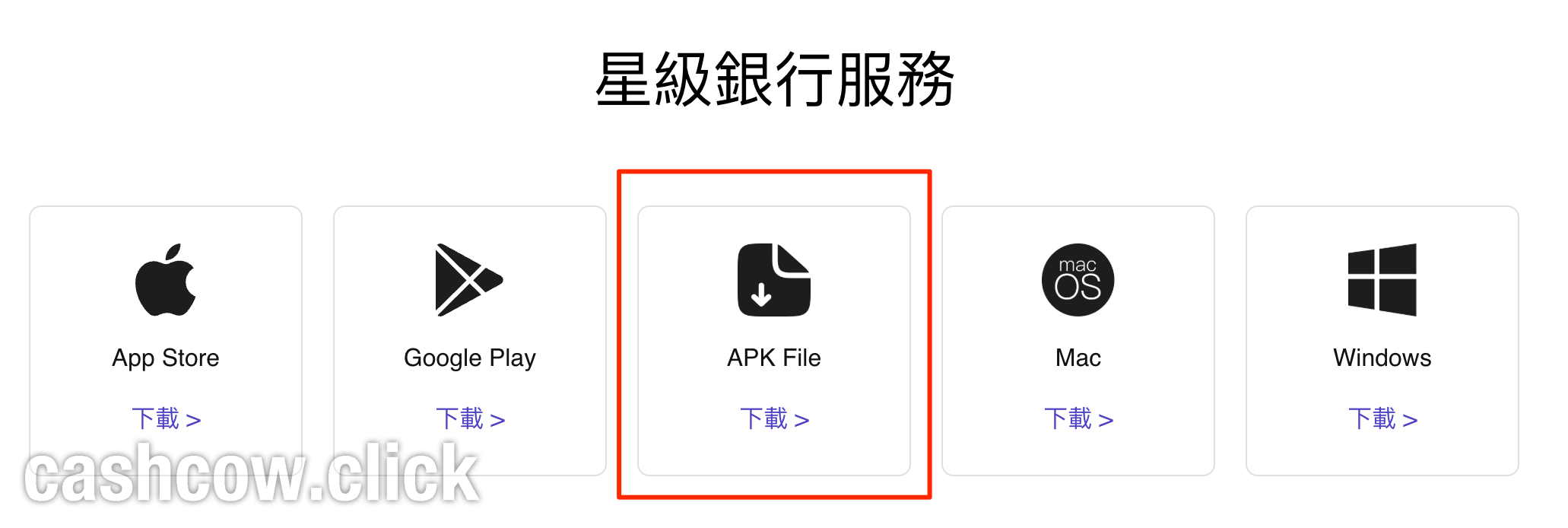 Android Download Page