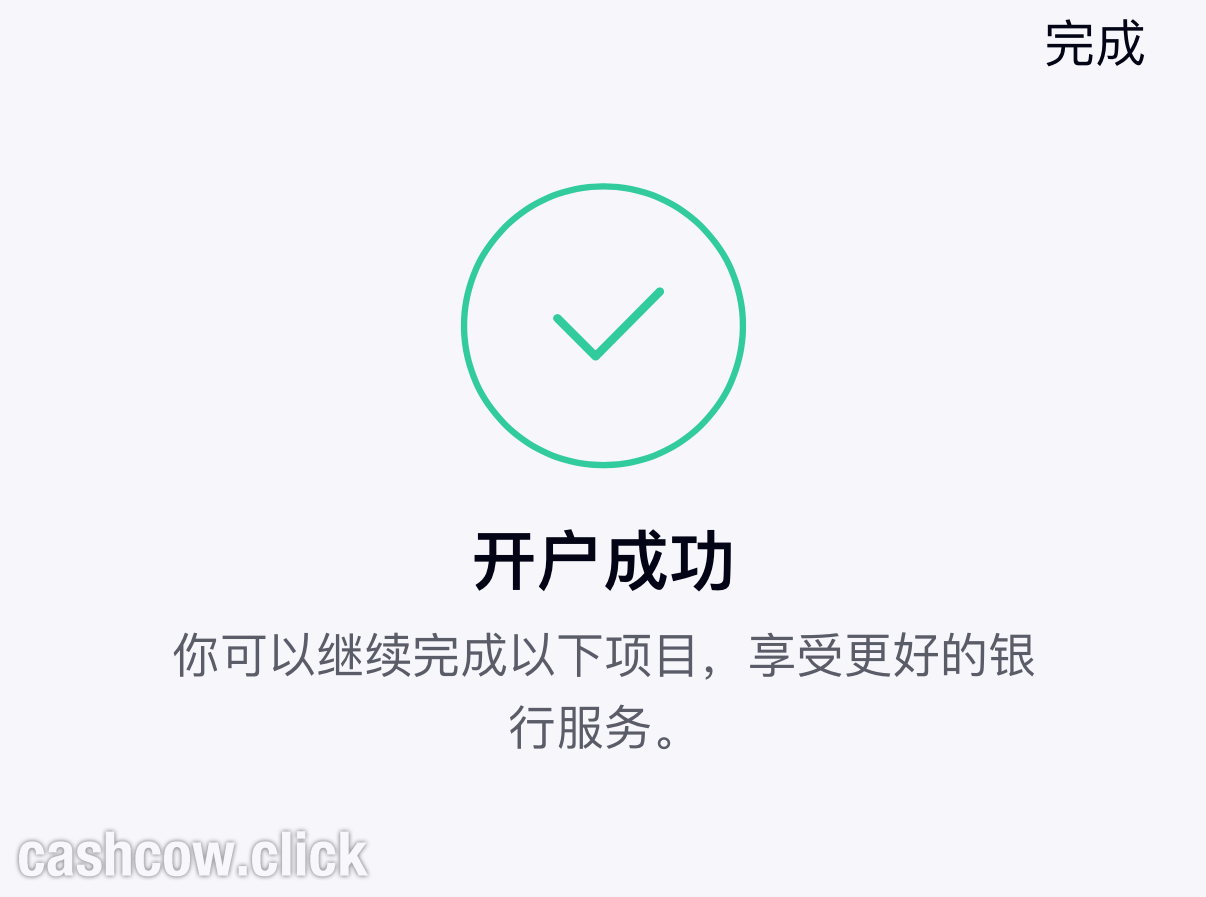 open account success