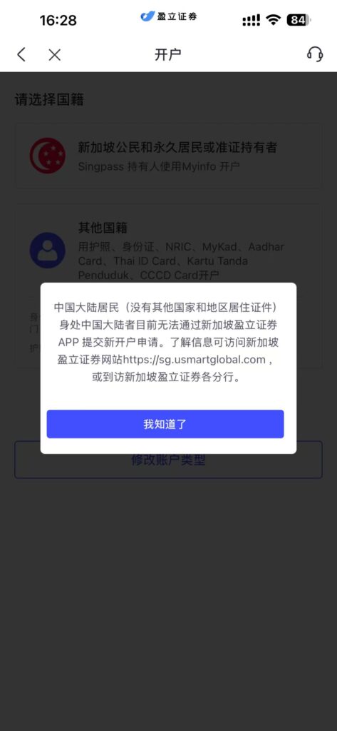 🏦uSMART盈立新加坡开户流程 | 身份证可开 af05abe0ef268ab6346ec12a357f6331