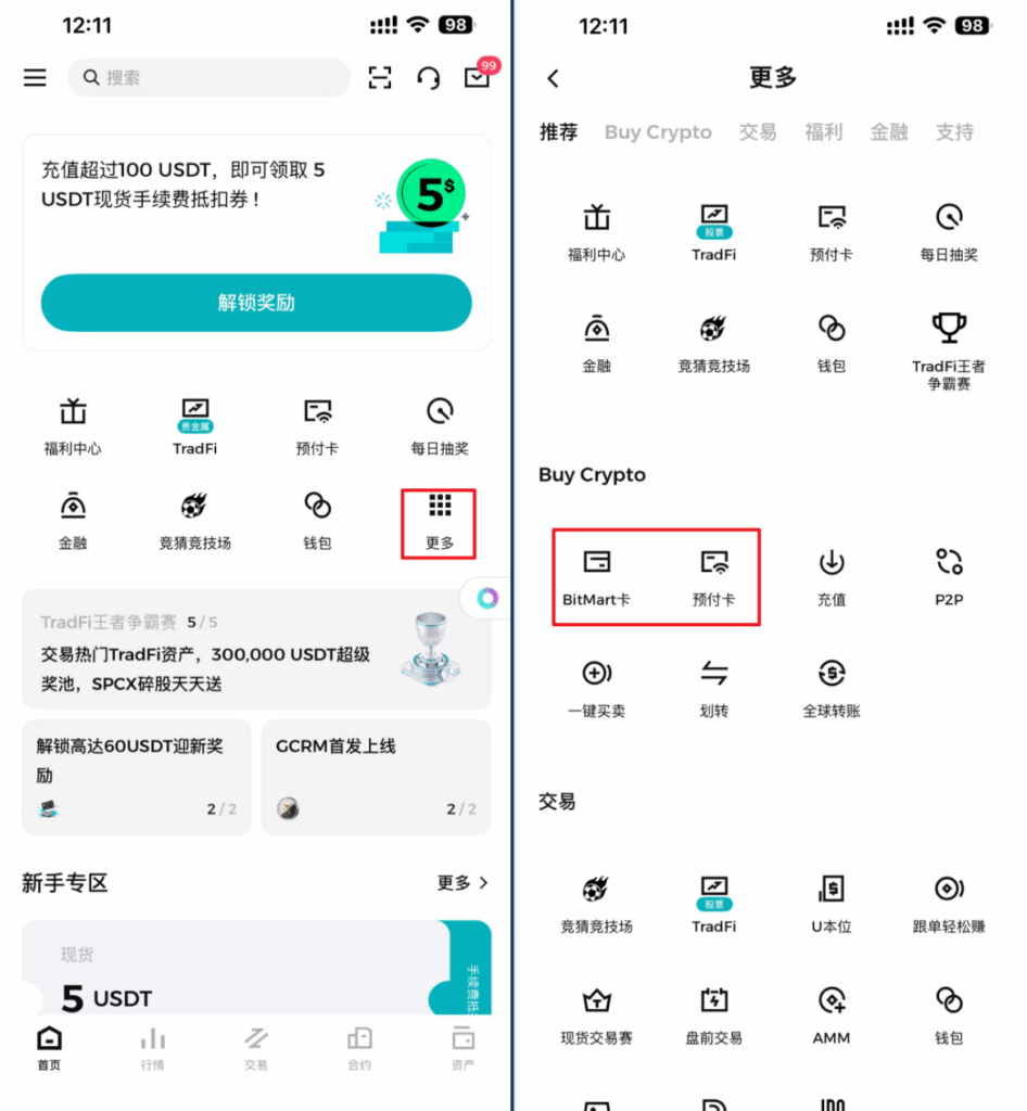 支持AI服务订阅 | 免费开卡:U卡新秀BitMart Card介绍 image