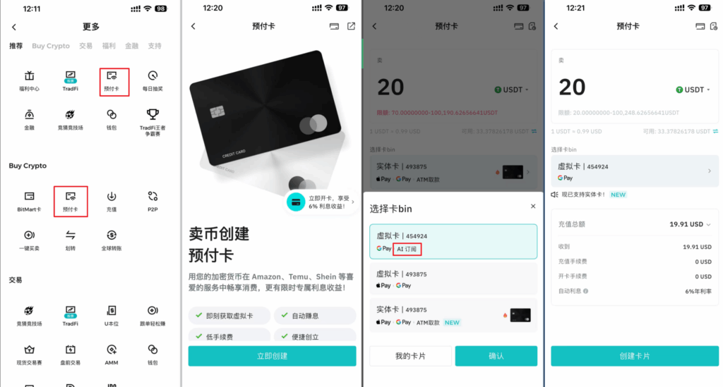 支持AI服务订阅 | 免费开卡:U卡新秀BitMart Card介绍 image
