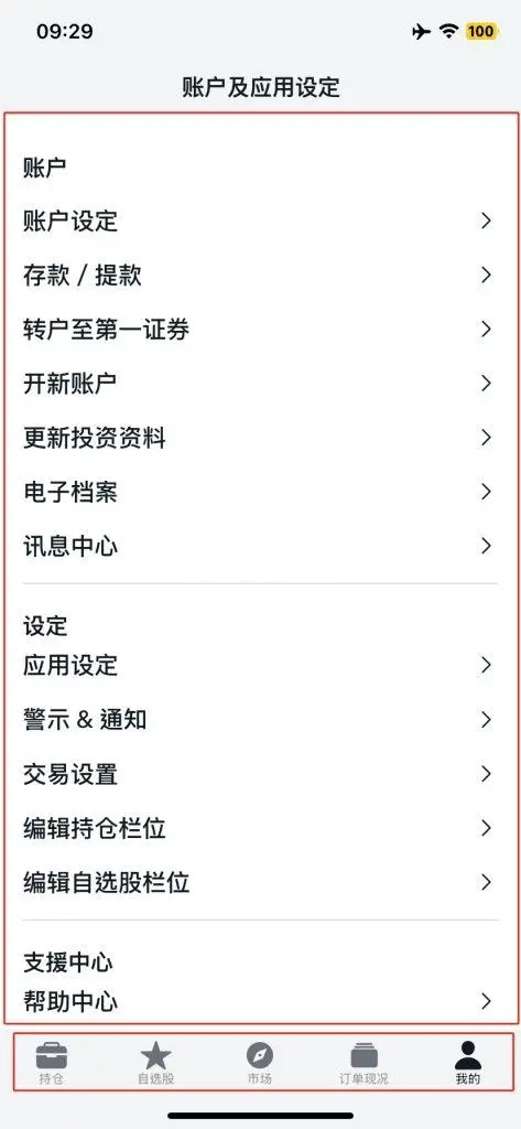 美国本土firstrade第一证券中文美股券商开户指南31 473x1024 拷贝