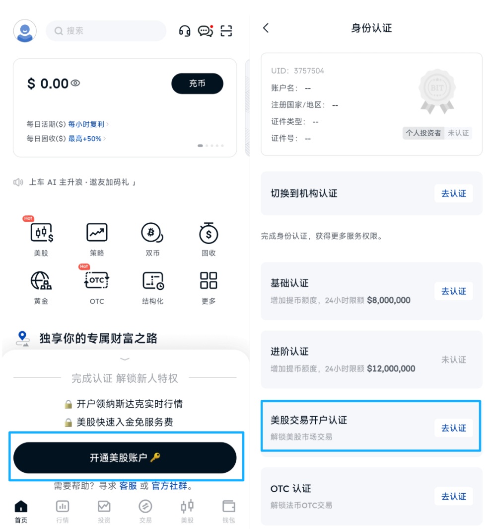 BIT(原Matrixport)美股开户指南+独家优惠｜身份证开户+稳定币出入金+无CRS-图片5