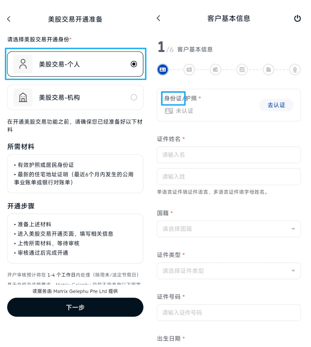 BIT(原Matrixport)美股开户指南+独家优惠｜身份证开户+稳定币出入金+无CRS-图片6