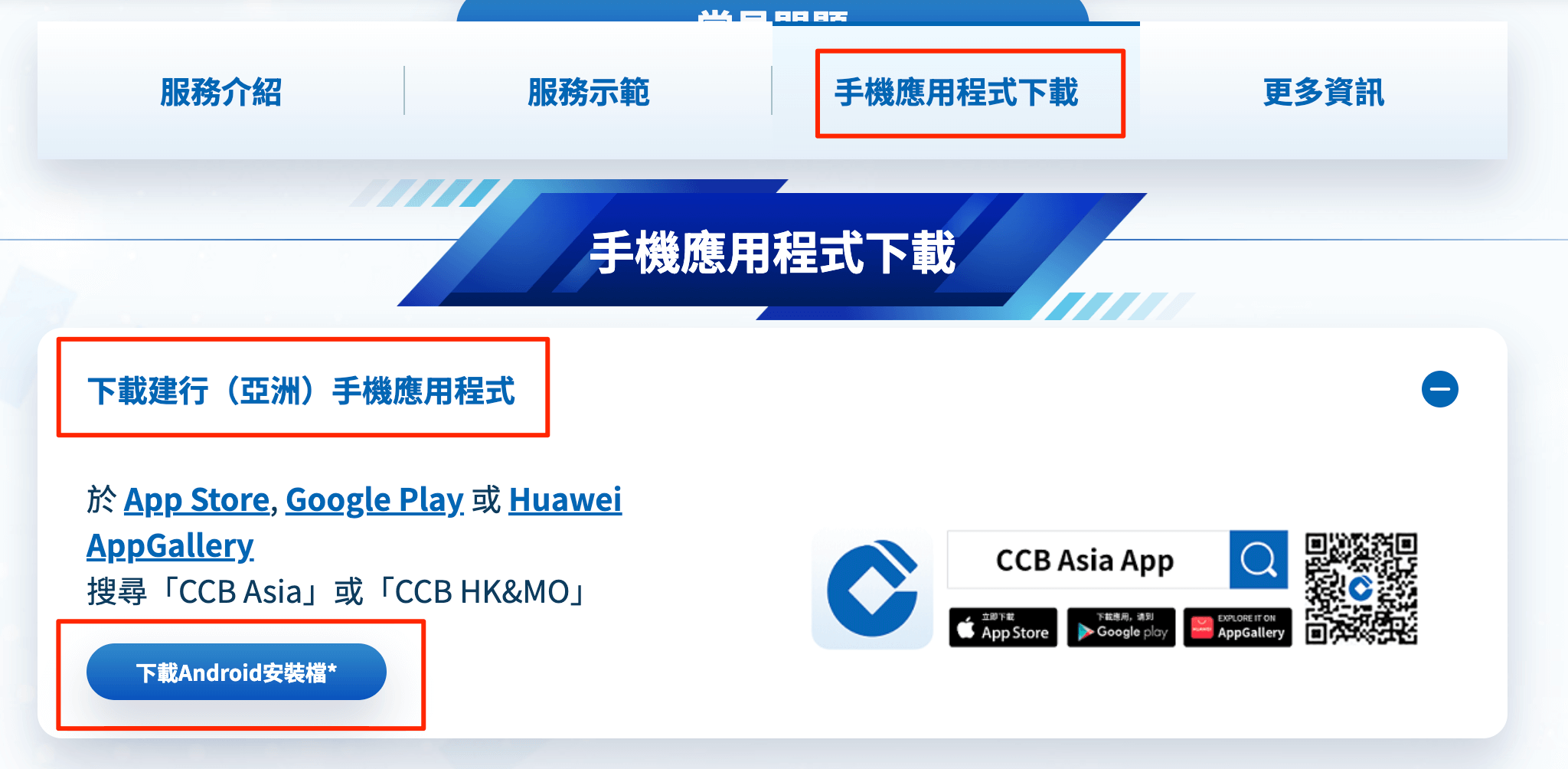 🏦 建行(亚洲)银行2026线上开户指引 Ccb Android Download
