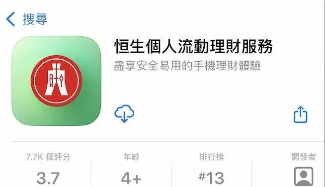 🏦 恒生银行2026线上开户指引 image