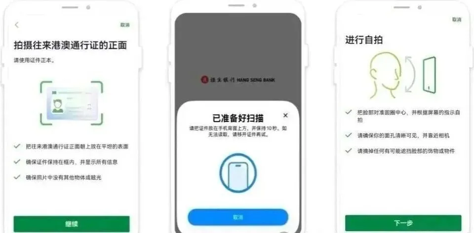 🏦 恒生银行2026线上开户指引 image