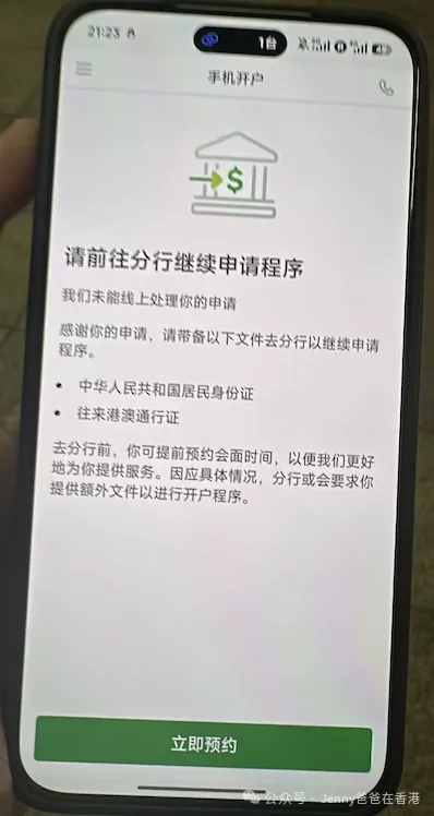 🏦 恒生银行2026线上开户指引 image