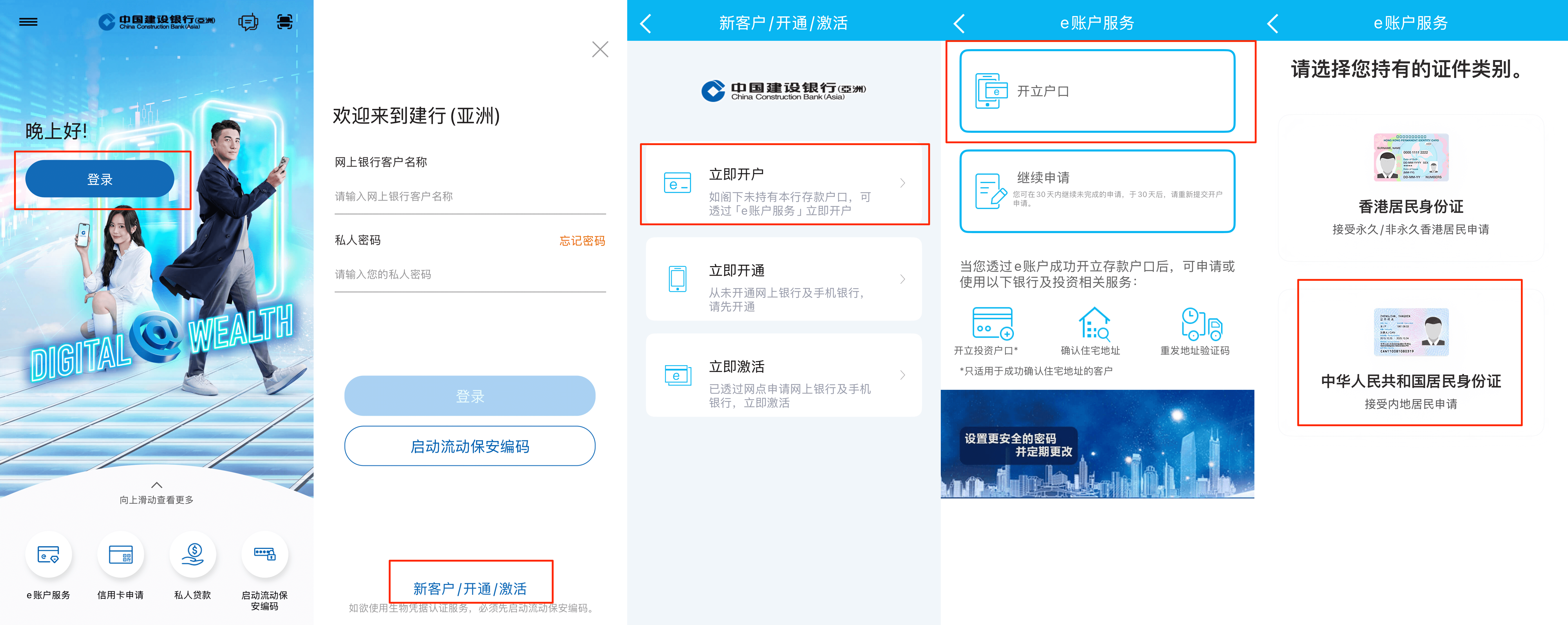 🏦 建行(亚洲)银行2026线上开户指引 Open Account