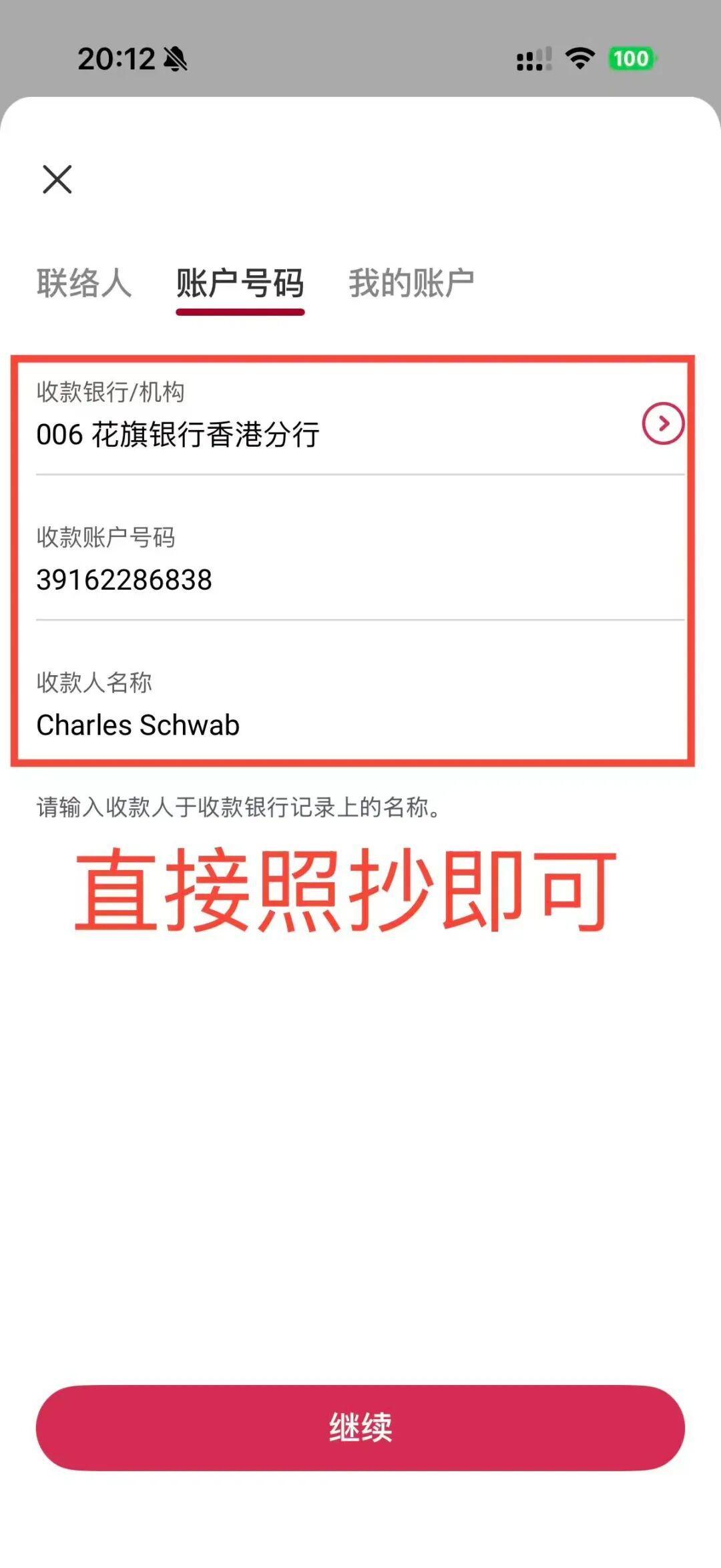 🏦 Charles Schwab嘉信证券入金流程 V2 15a4936336b2614e0c82085e19658455 1440w