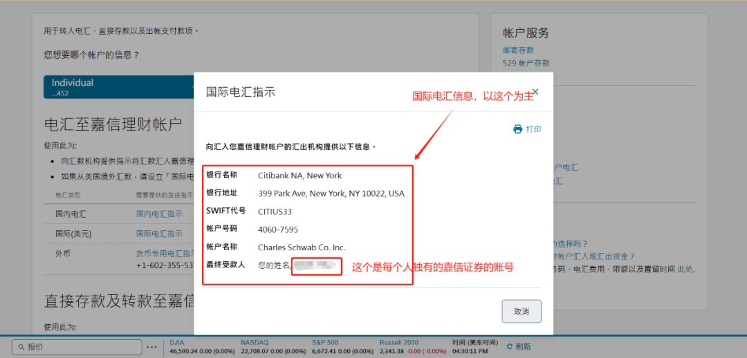 🏦 Charles Schwab嘉信证券入金流程 V2 243c61843bf432f1296a703cef3601b7 1440w
