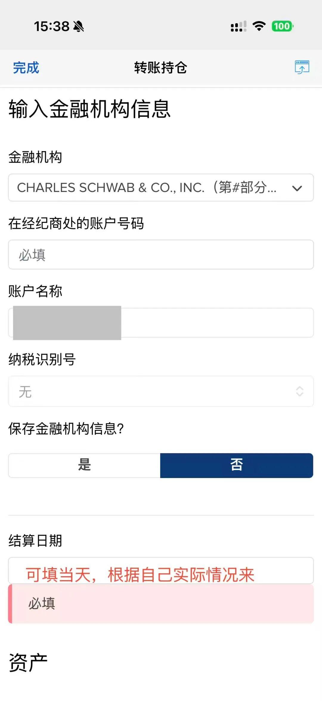 🏦 Charles Schwab嘉信证券入金流程 V2 Dfaf7f86efdb1edc848c25ba6ffccf8b 1440w