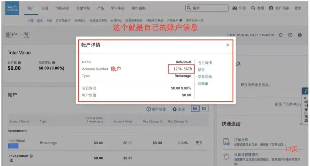 🏦 Charles Schwab嘉信证券入金流程 V2 E3b03b95af3f857c8bb6560708c7f703 1440w