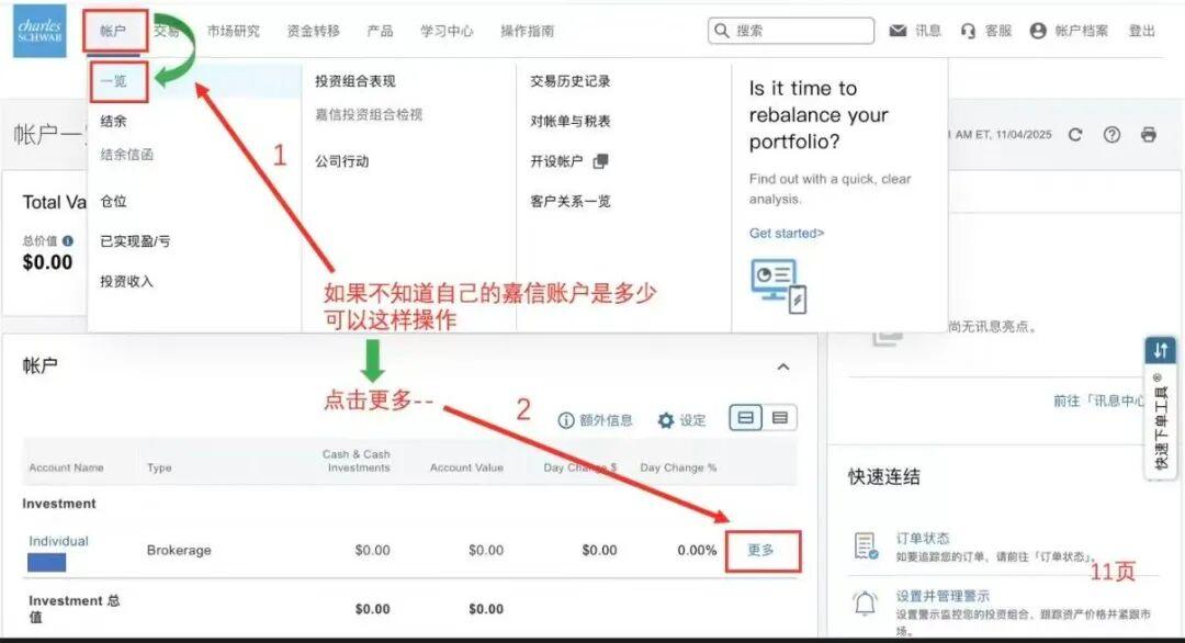 🏦 Charles Schwab嘉信证券入金流程 V2 Eeeea766658441518b84b07ebf346bbf 1440w
